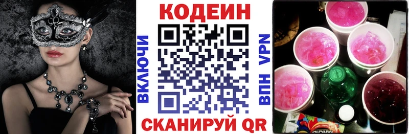 Кодеиновый сироп Lean Purple Drank  как найти наркотики  Балей 